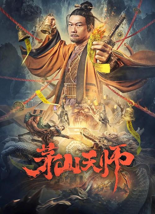 Maoshan Heavenly Master 2022 official movie poster