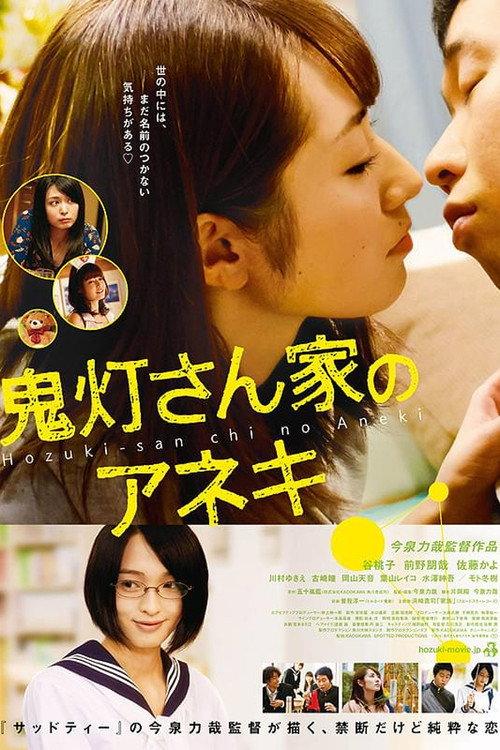 Sister Game 2014 official movie poster