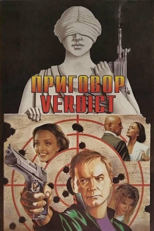 Sentence 1994 official movie poster