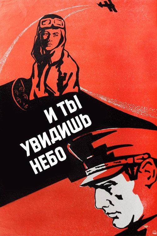 And You Will See the Sky 1978 official movie poster