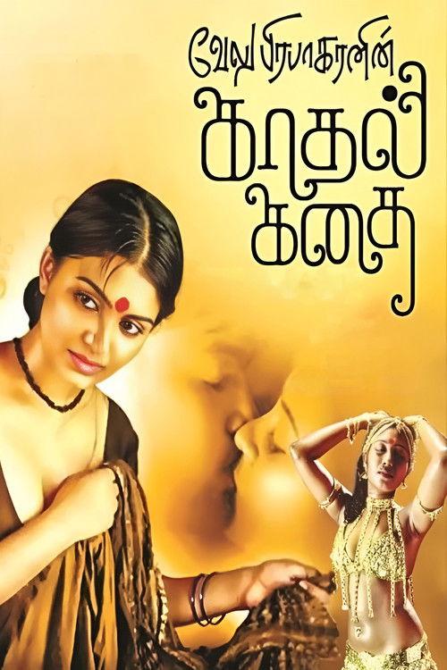 Kadhal Kadhai 2009 official movie poster