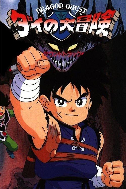 Dragon Quest: The Great Adventure of Dai 1991 official movie poster