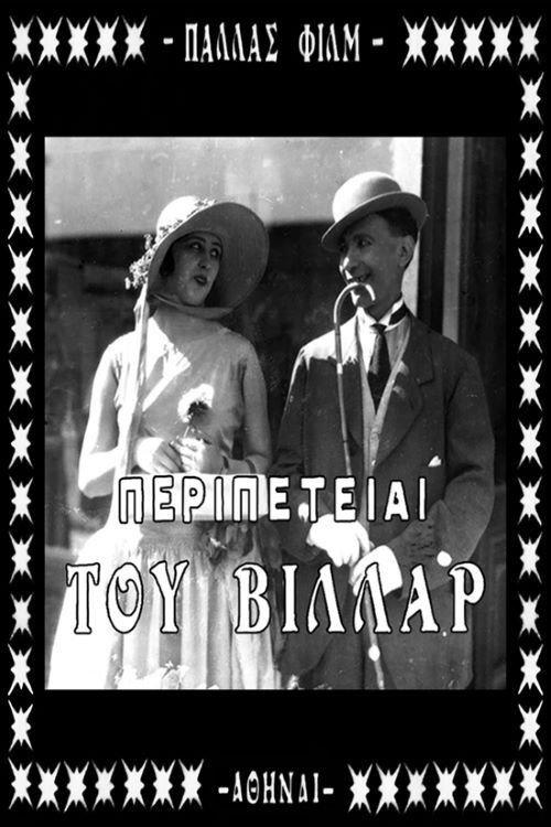 The Adventures of Villar 1927 official movie poster