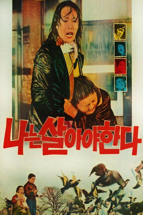 I Have to Live 1974 official movie poster