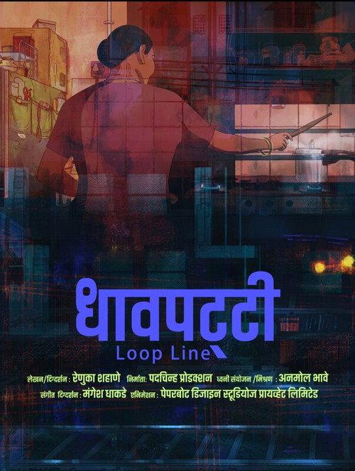 Loop Line 2024 official movie poster