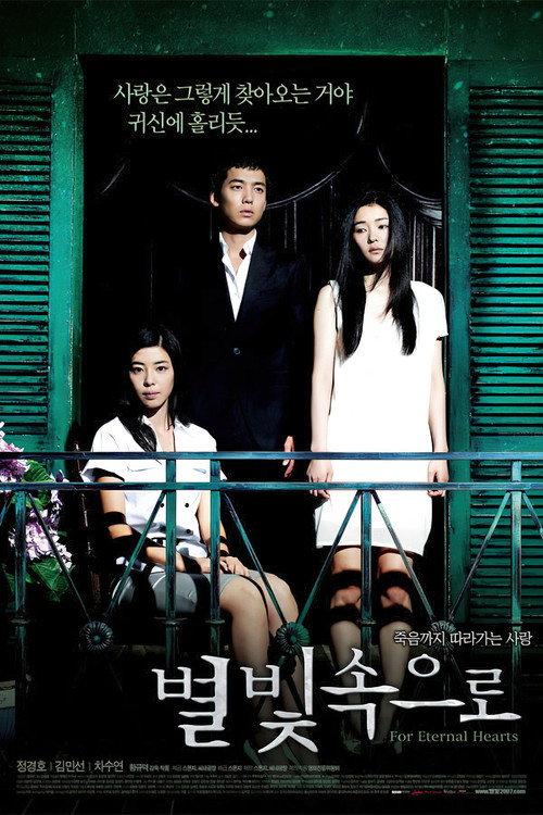 For Eternal Hearts 2007 official movie poster