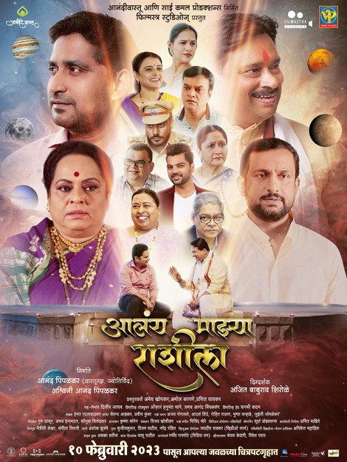 Alay Mazhya Rashila 2023 official movie poster