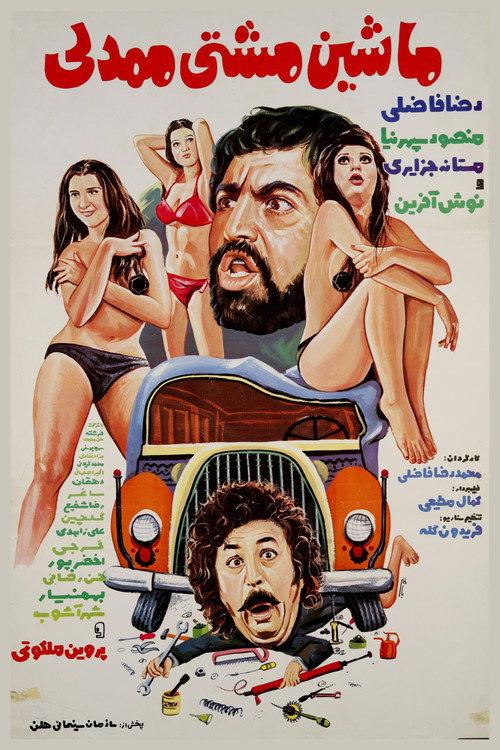 Mashti Mamdali's Vehicle 1974 official movie poster