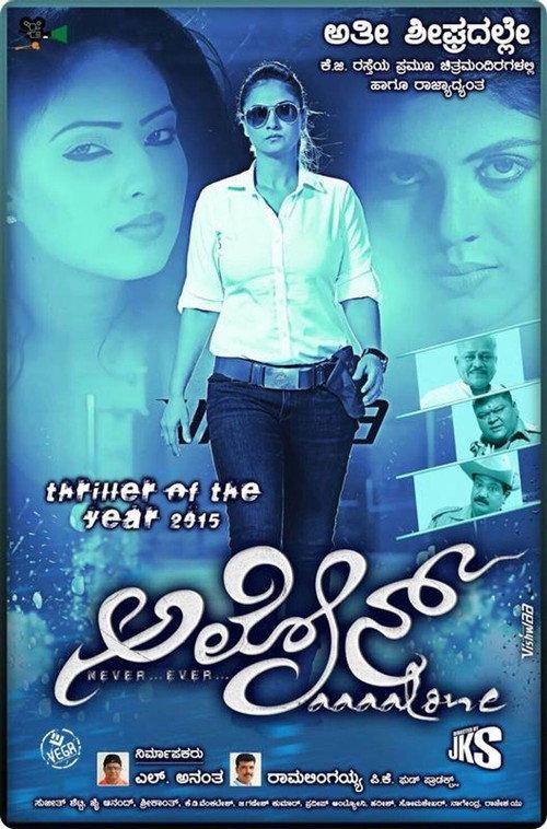 Karaiyoram 2016 official movie poster