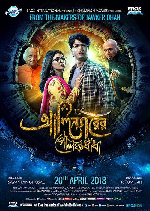 Alinagarer Golokdhadha 2018 official movie poster