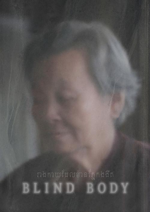 Blind Body 2021 official movie poster