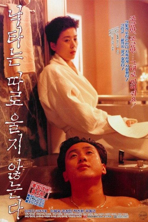Camels Don't Cry Alone 1991 official movie poster