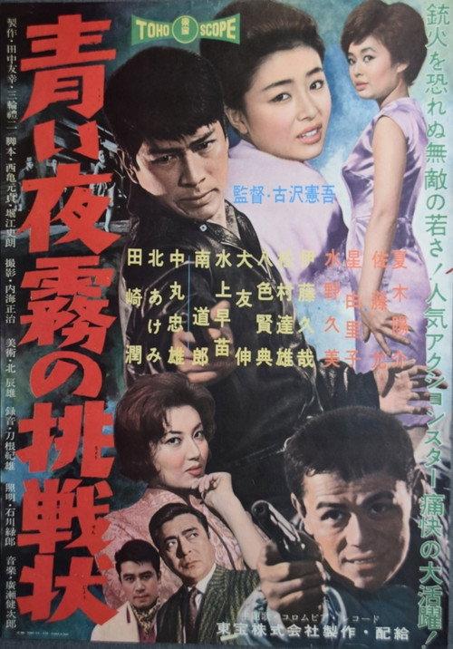 The Last Challenge 1961 official movie poster