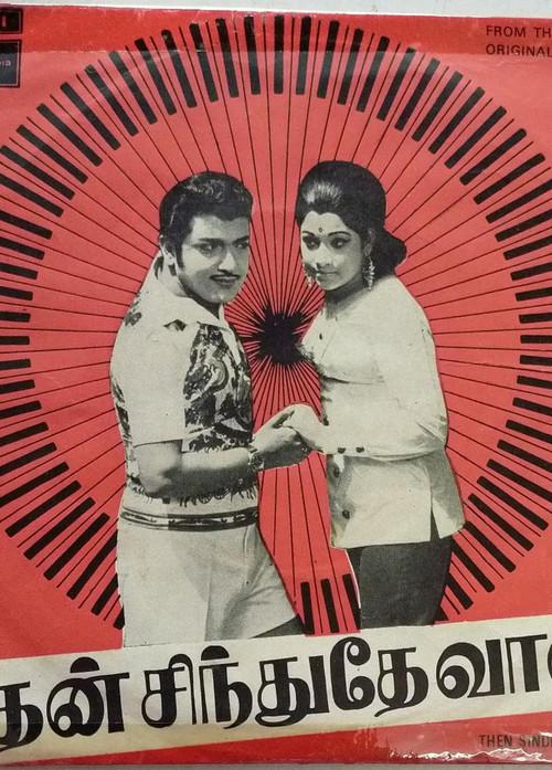 Then Sindhudhe Vaanam 1975 official movie poster