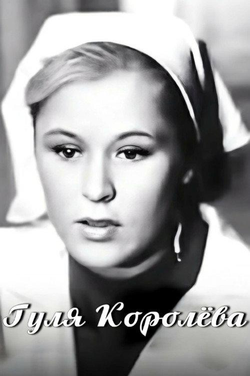 Gulya Korolyova 1968 official movie poster