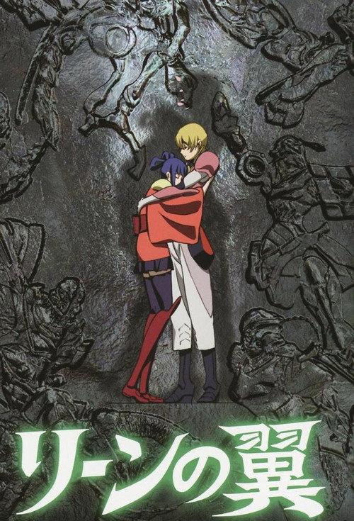 The Wings of Rean 2005 official movie poster