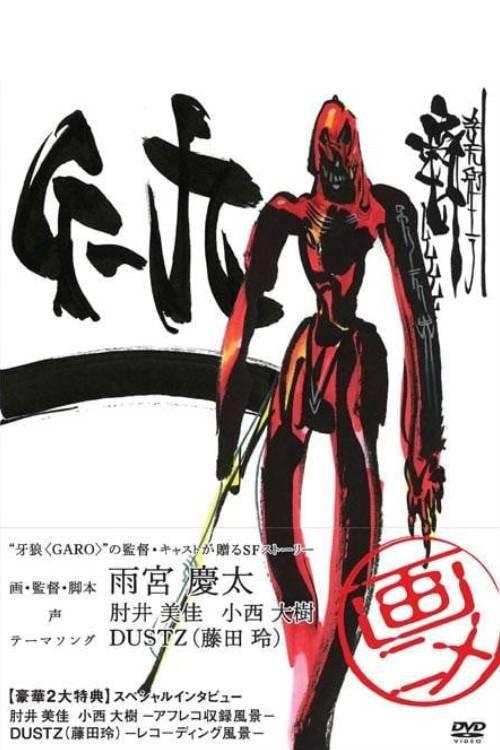 G-9 2006 official movie poster