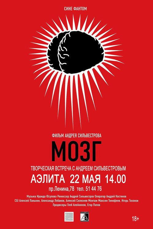 Mozg  official movie poster