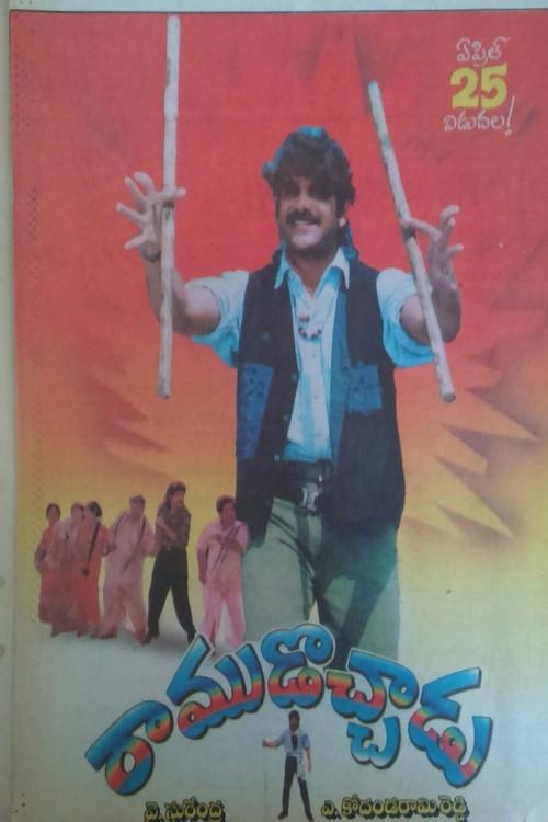 Ramudochadu 1996 official movie poster
