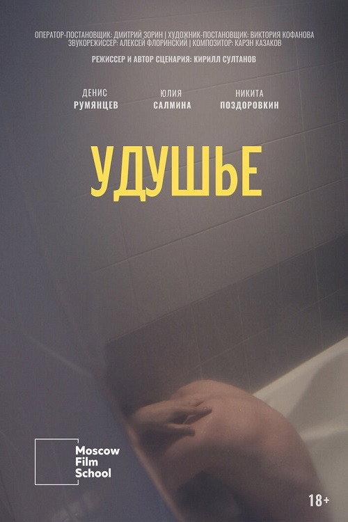 Suffocation 2022 official movie poster