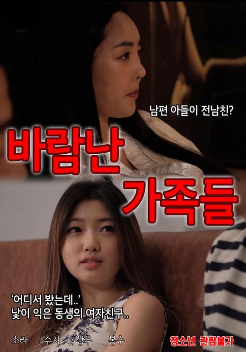 Cheating Family 2021 official movie poster