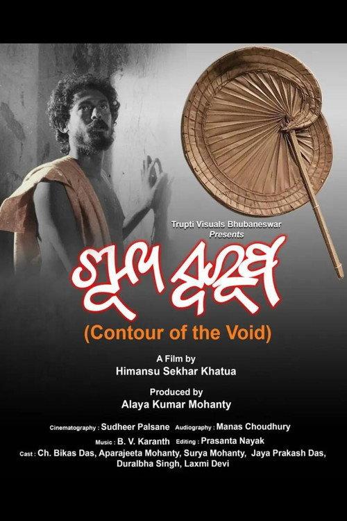 Shunya Swaroopa  official movie poster