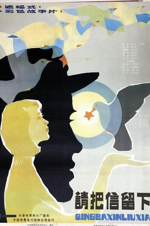 Leave the Letter Here 1984 official movie poster