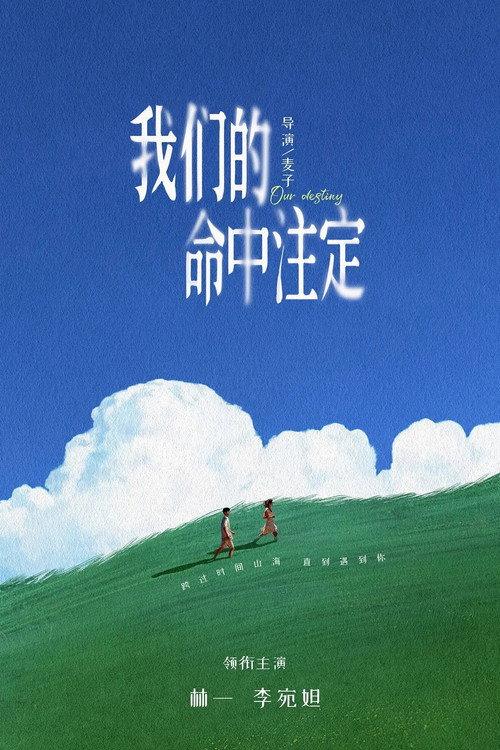 Our Destiny official movie poster