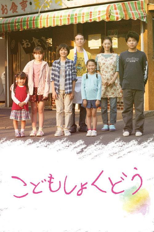 The Kids' Diner 2019 official movie poster