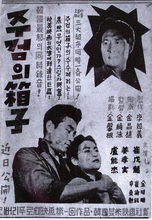 Boxes of Death 1955 official movie poster