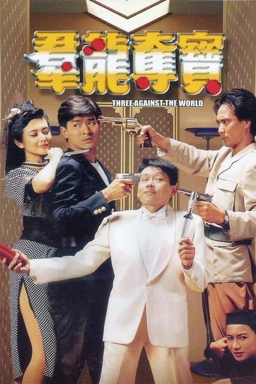 Three Against the World 1988 official movie poster