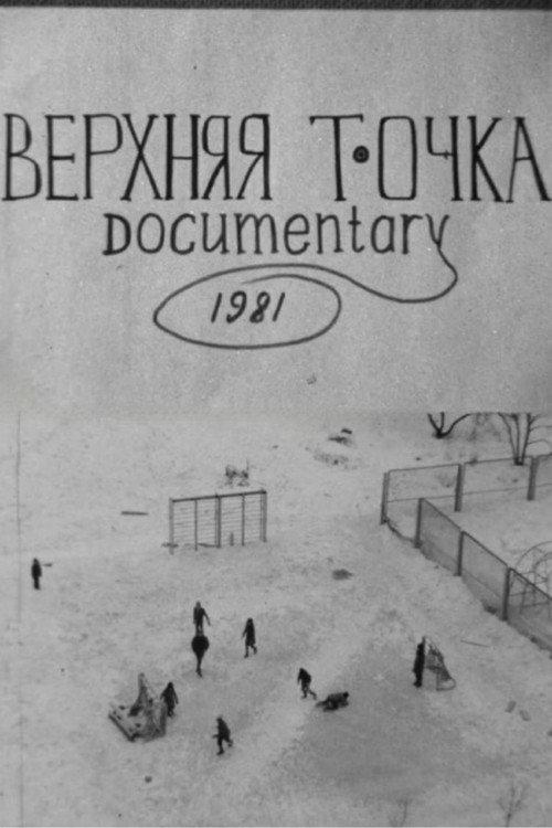 Top Point 1982 official movie poster