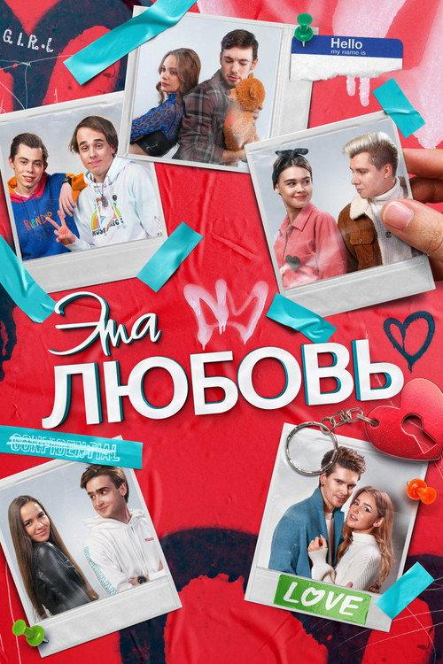 This Love 2023 official movie poster