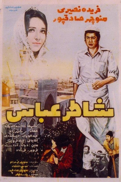 Abbas the Baker 1971 official movie poster