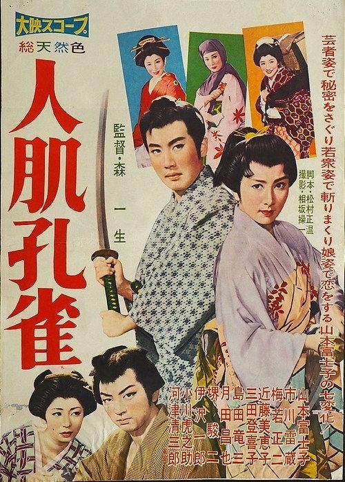 The Swishing Sword 1958 official movie poster