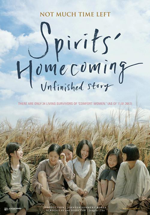 Spirits' Homecoming, Unfinished Story 2017 official movie poster