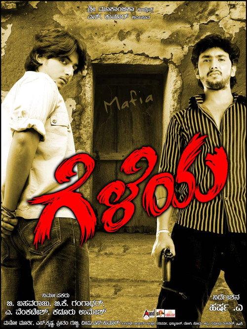 Geleya 2007 official movie poster
