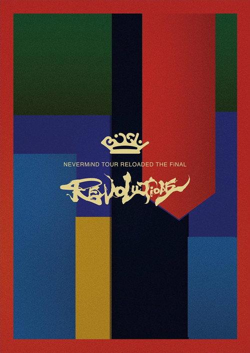 Bish: Nevermind Tour Reloaded The Final "Revolutions" 2017 official movie poster