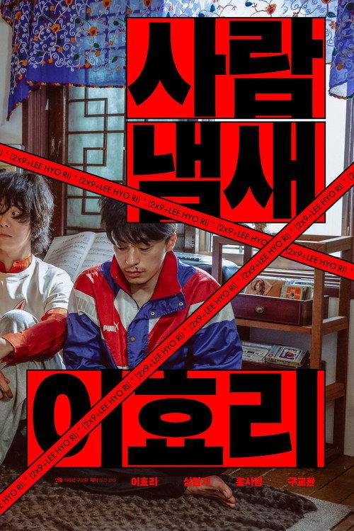 Super Star Lee Hyori 2022 official movie poster