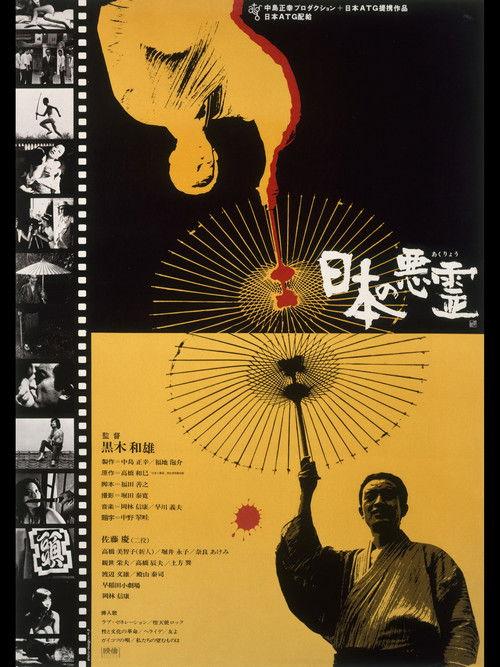 Evil Spirits of Japan 1970 official movie poster