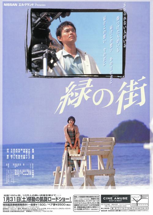 The Green City 1998 official movie poster