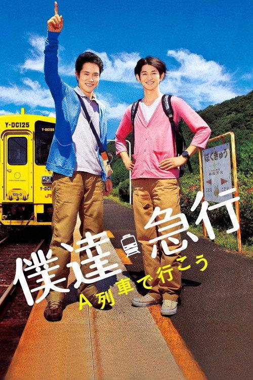 Train Brain Express 2012 official movie poster
