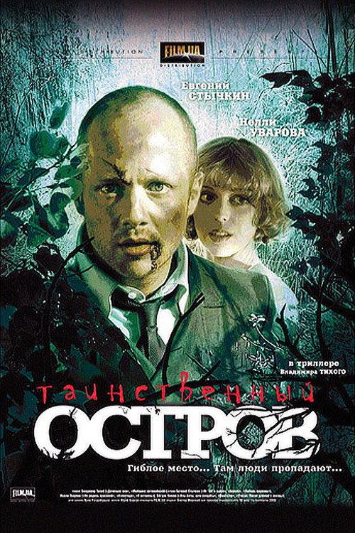Mysterious Island 2008 official movie poster