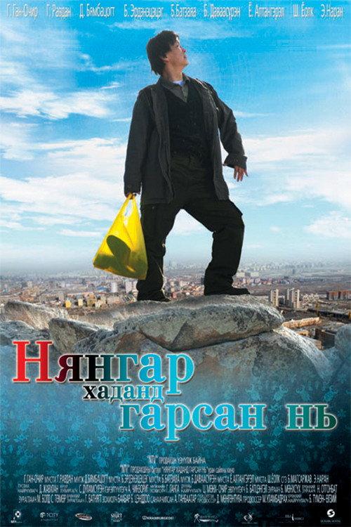 How Nyangar Moved Up the Ranks 2009 official movie poster