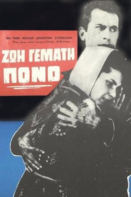 Life Full of Pain 1964 official movie poster
