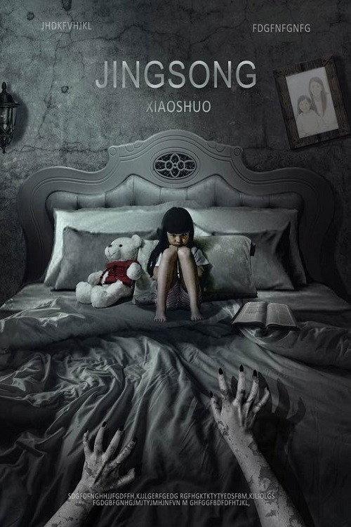 Inside: A Chinese Horror Story 2017 official movie poster
