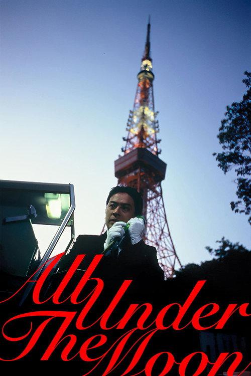 All Under the Moon 1993 official movie poster