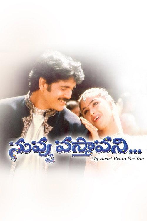 Nuvvu Vasthavani 2000 official movie poster
