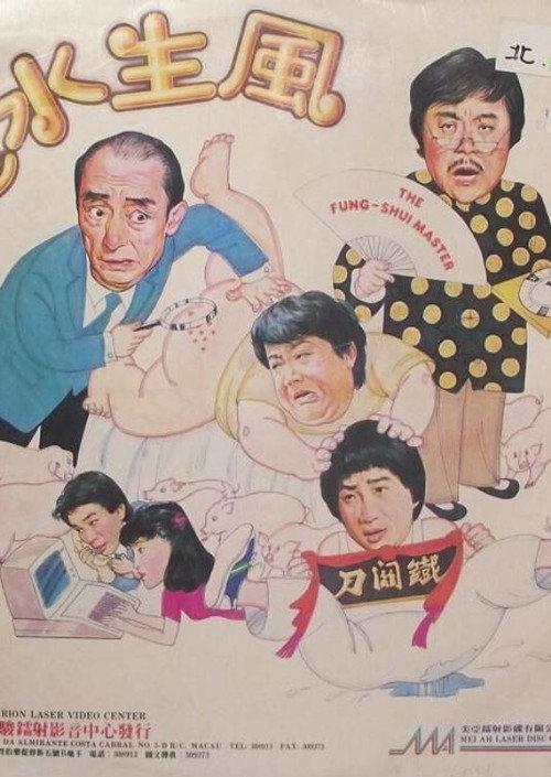 The Fung-shui Master 1983 official movie poster