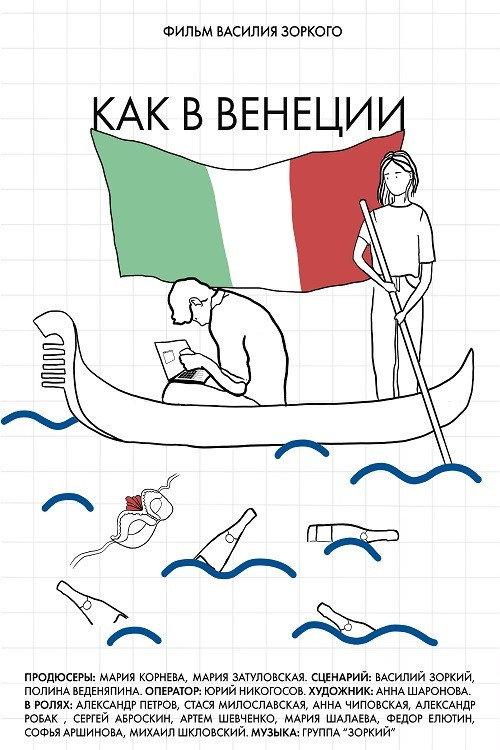 Like In Venice 2021 official movie poster